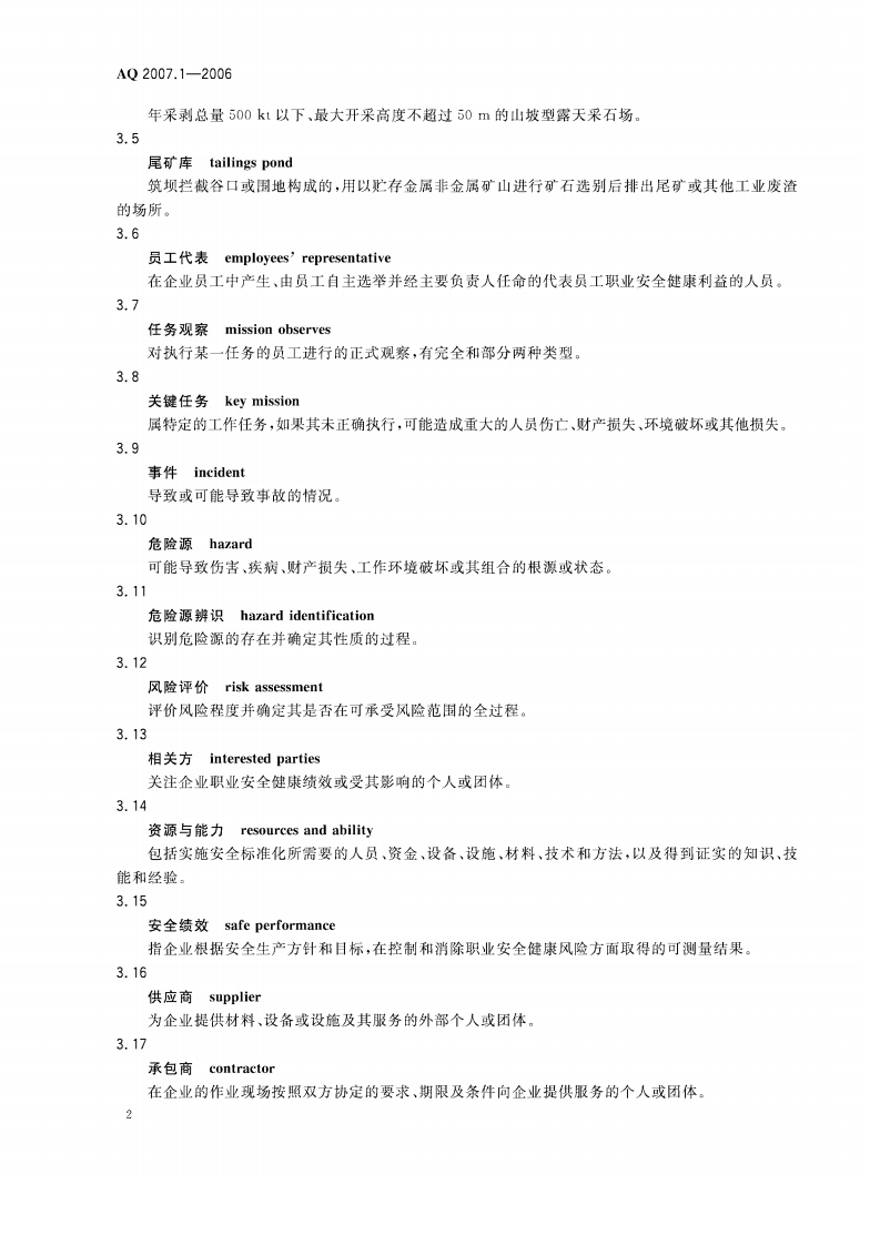 金属非金属矿山安全标准化规范导则.pdf 第5页
