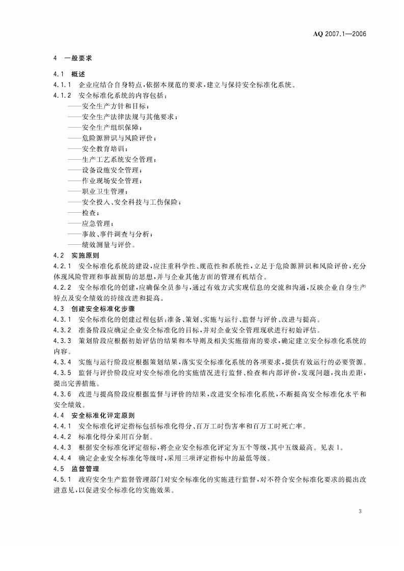 金属非金属矿山安全标准化规范导则.pdf 第6页