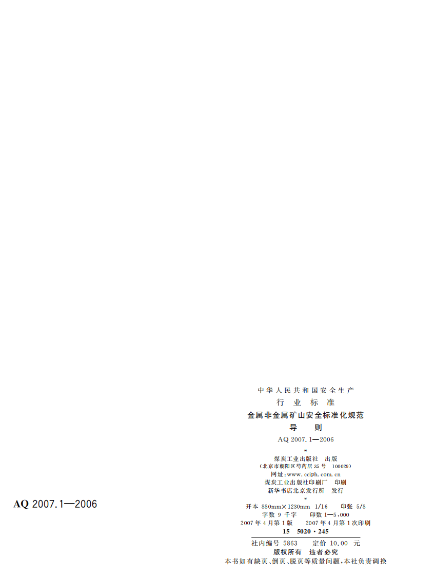 金属非金属矿山安全标准化规范导则_18.pdf 第2页