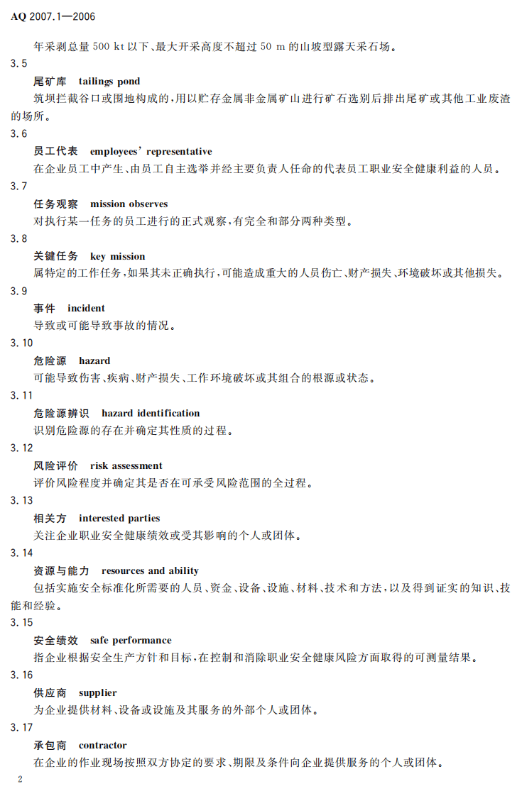 金属非金属矿山安全标准化规范导则_18.pdf 第6页