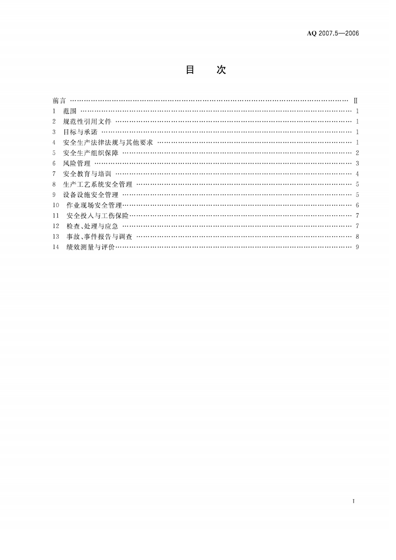 金属非金属矿山安全标准化规范小型露天采石场实施指南_22.pdf 第2页
