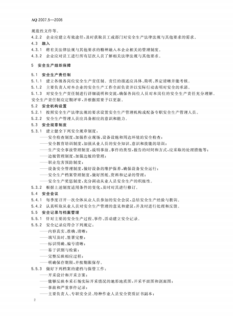 金属非金属矿山安全标准化规范小型露天采石场实施指南_22.pdf 第5页