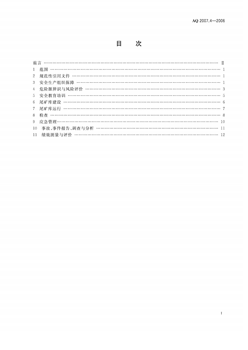 金属非金属矿山安全标准化规范尾矿库实施指南.pdf 第2页