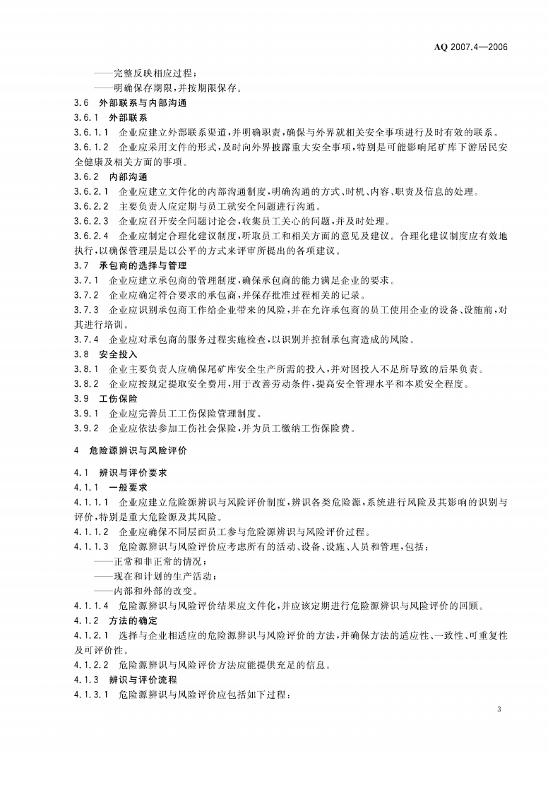 金属非金属矿山安全标准化规范尾矿库实施指南.pdf 第6页
