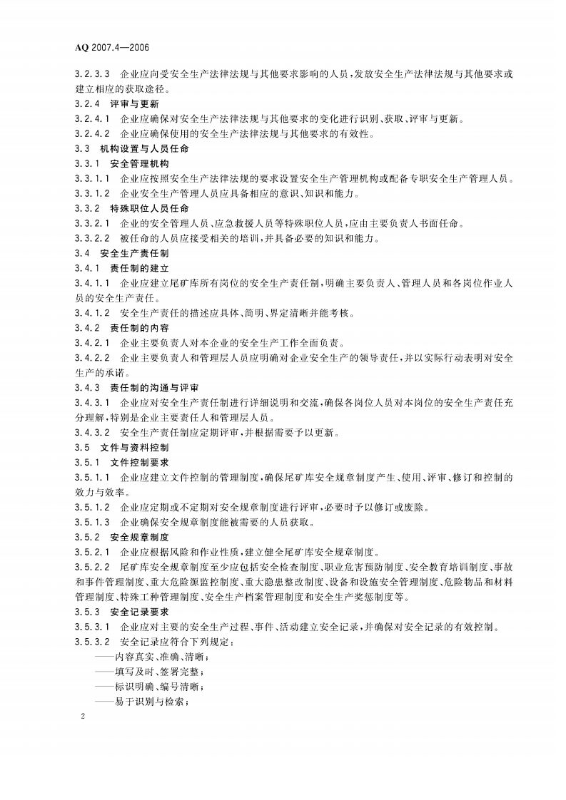 金属非金属矿山安全标准化规范尾矿库实施指南_21.pdf 第5页
