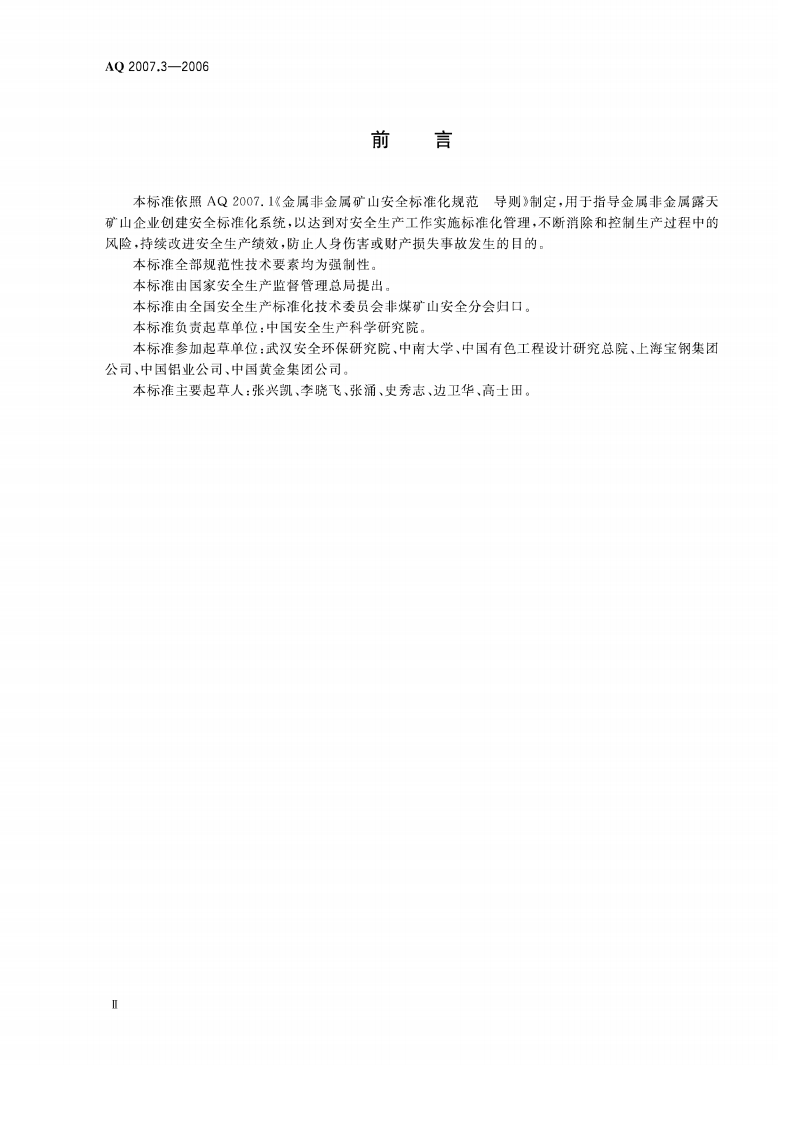 金属非金属矿山安全标准化规范露天矿山实施指南.pdf 第3页