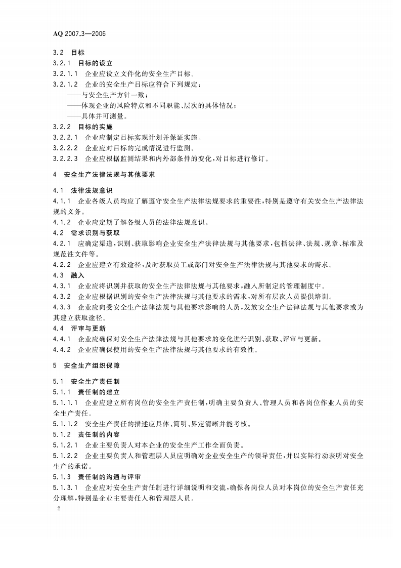 金属非金属矿山安全标准化规范露天矿山实施指南.pdf 第5页