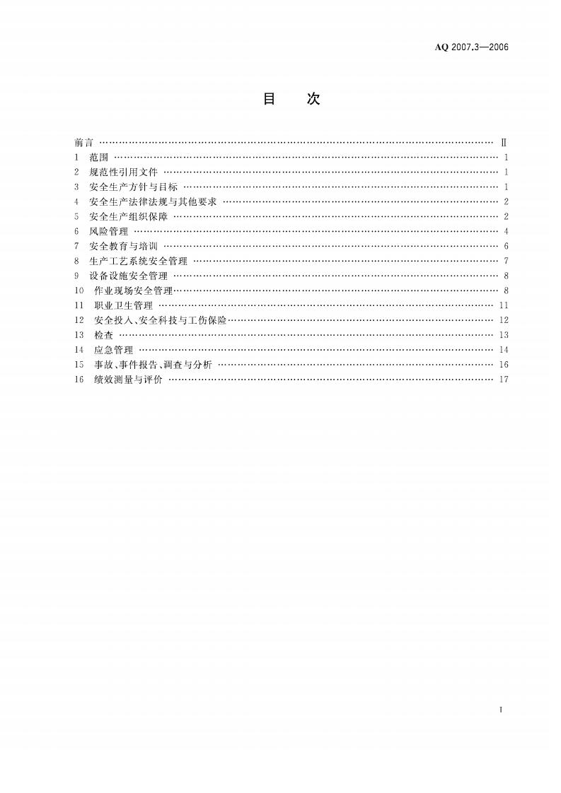 金属非金属矿山安全标准化规范露天矿山实施指南_20.pdf 第2页