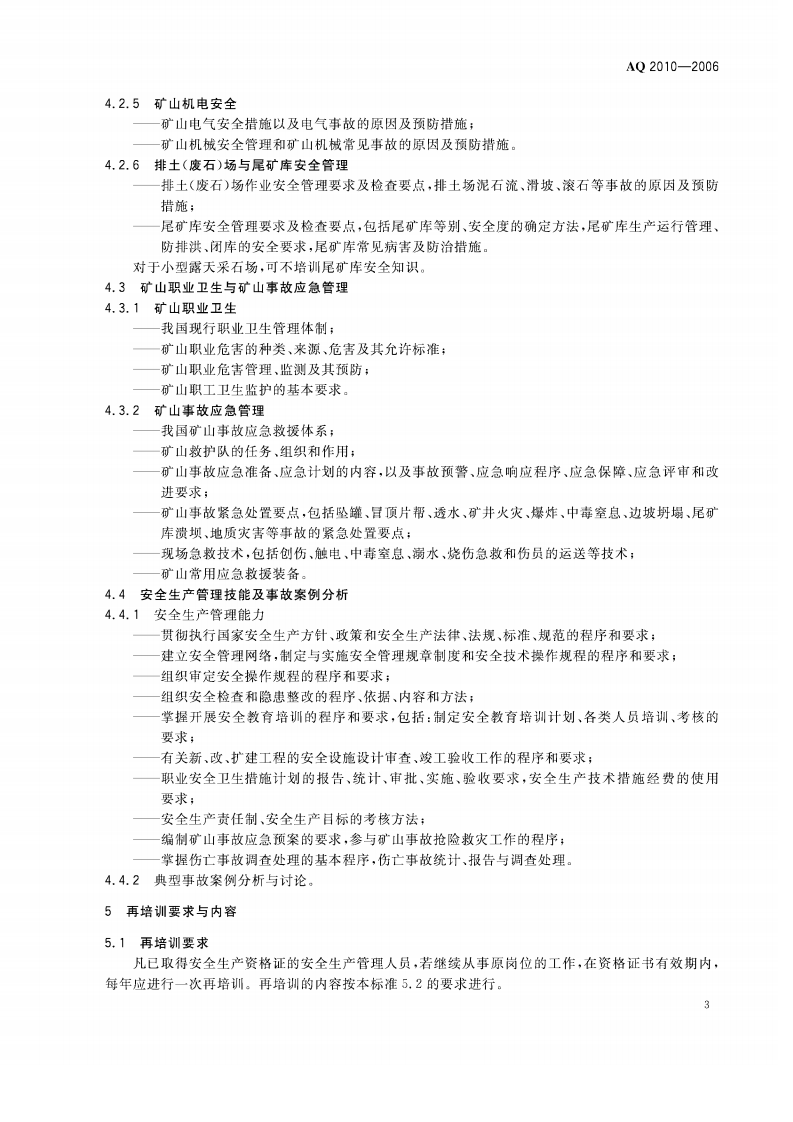 金属非金属矿山安全生产管理人员安全生产培训大纲.pdf 第6页