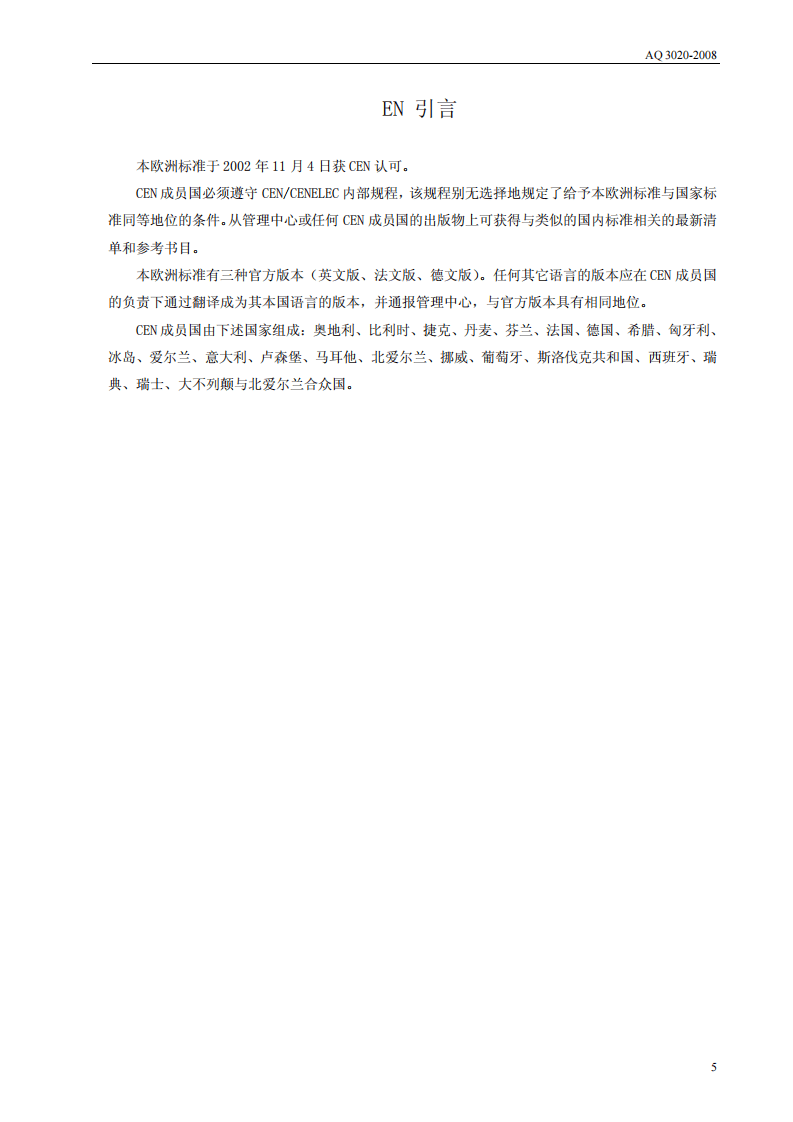 钢制常压储罐 第一部分.pdf 第5页