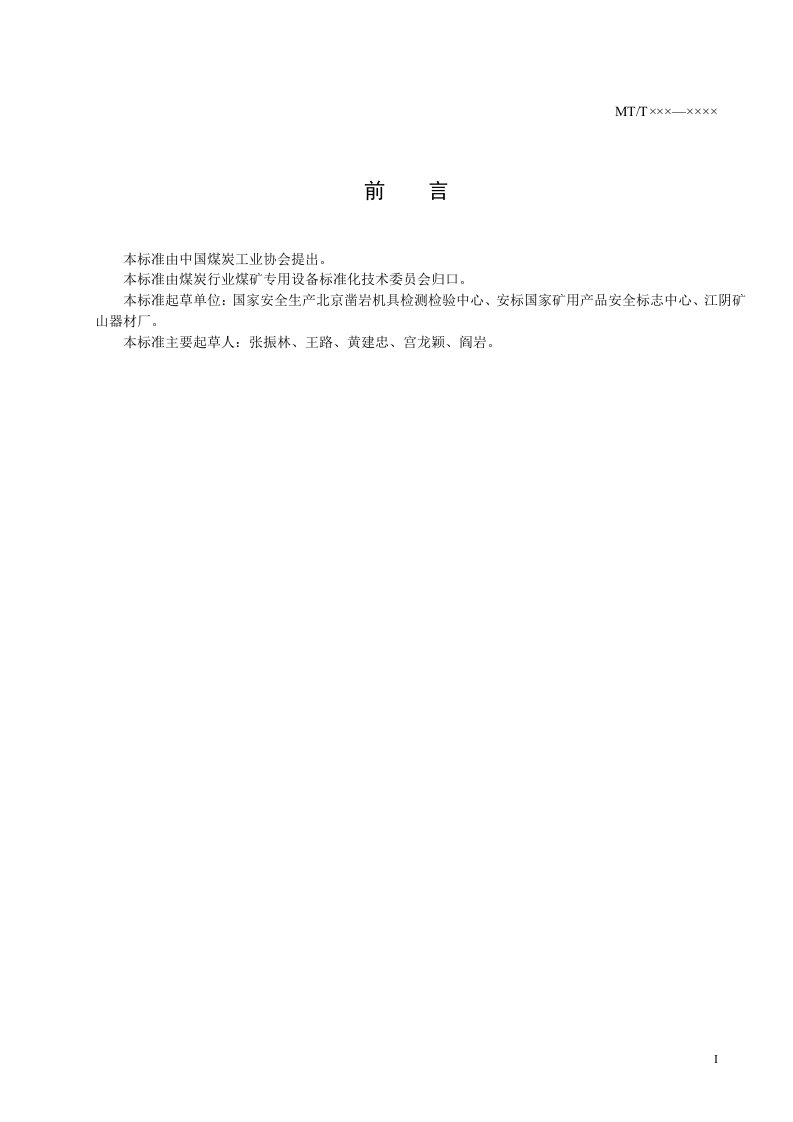 锚杆钻机用玻璃钢支腿.doc 第3页