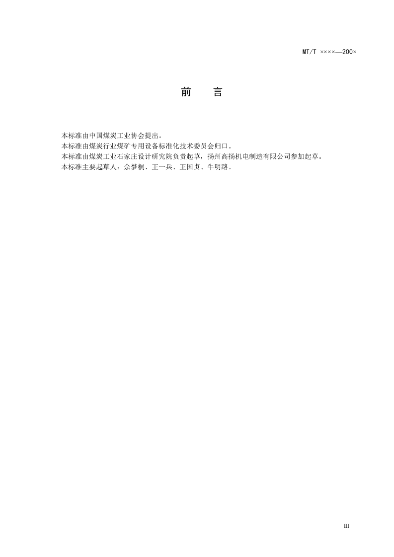 长距离小角度爬车机.doc 第4页
