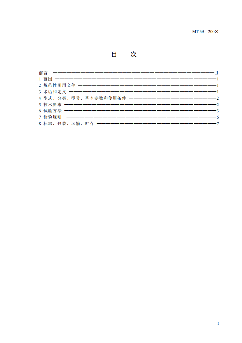 隔绝式化学氧自救器、压缩氧自救器、氧气呼吸器防护性能检验装置.pdf 第2页