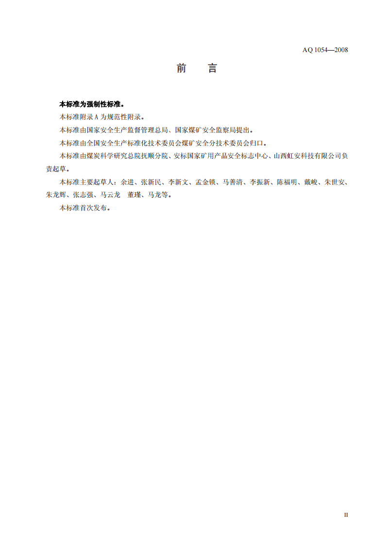 隔绝式压缩氧气自救器.pdf 第3页