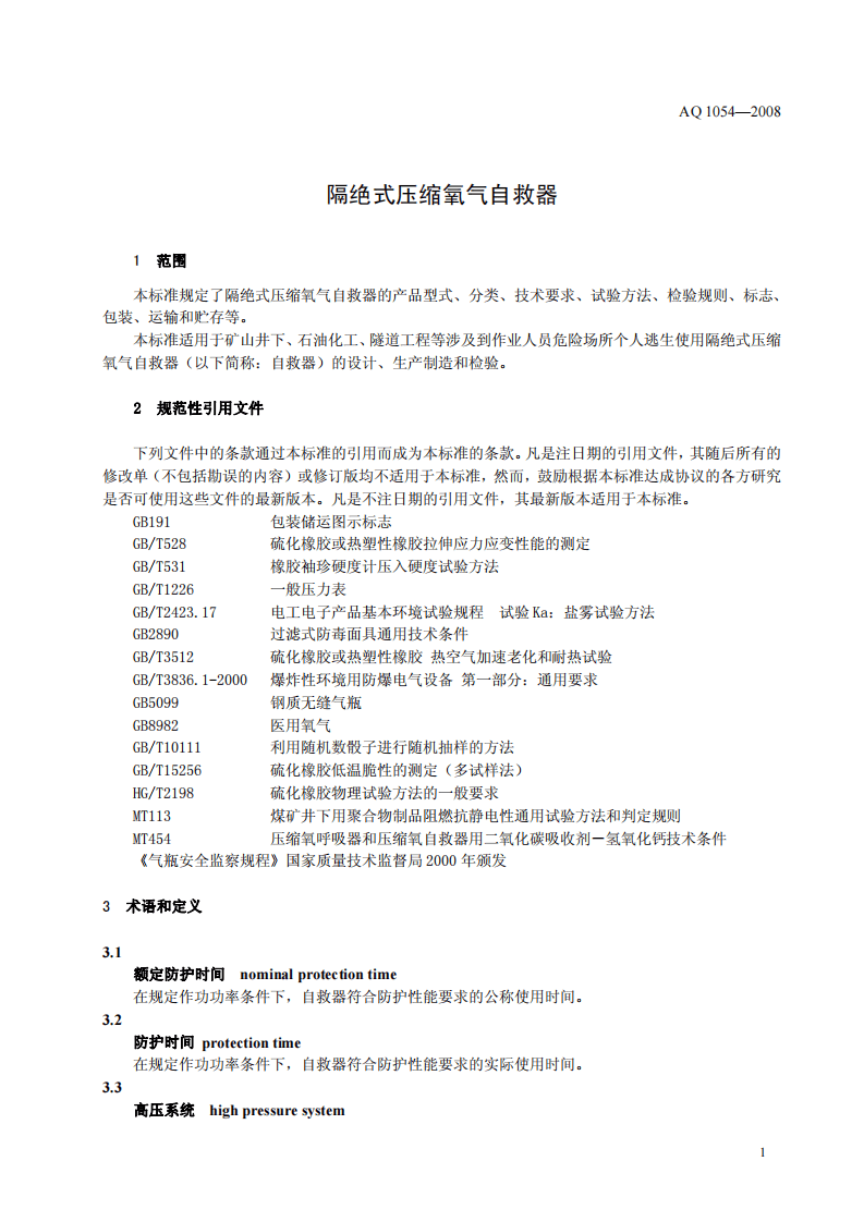 隔绝式压缩氧气自救器.pdf 第4页