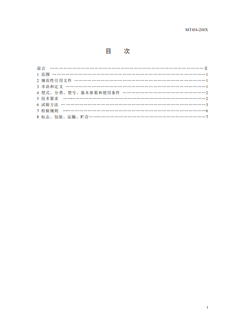 隔绝式氧气呼吸器和自救器用氢氧化钙技术条件.pdf 第2页