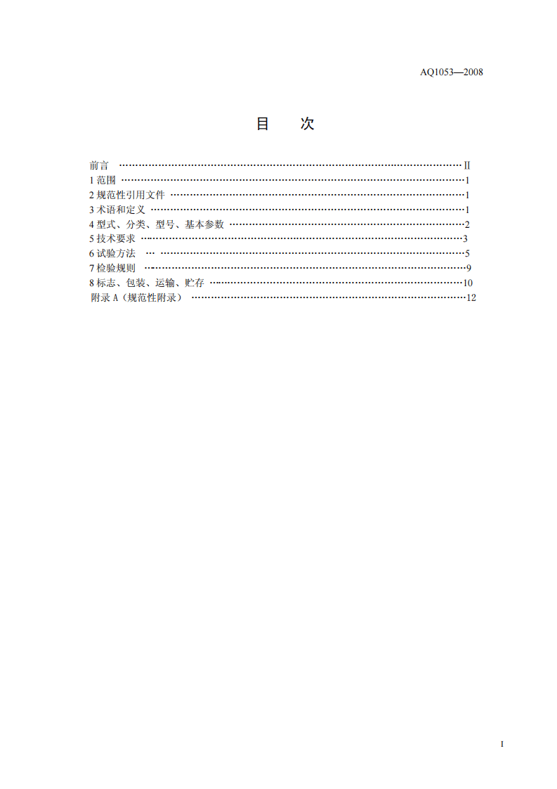 隔绝式负压氧气呼吸器.pdf 第2页