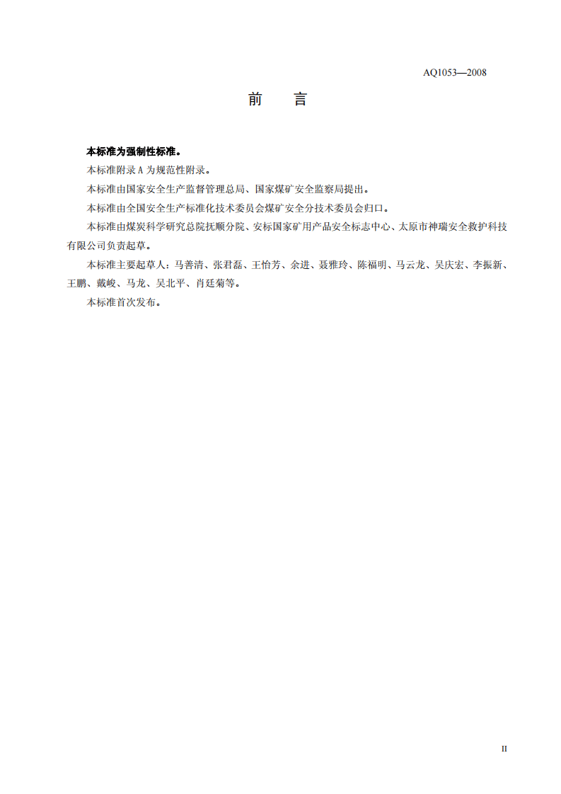 隔绝式负压氧气呼吸器.pdf 第3页