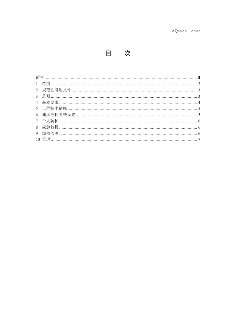 革类加工制造业防尘防毒技术规范.doc 第2页