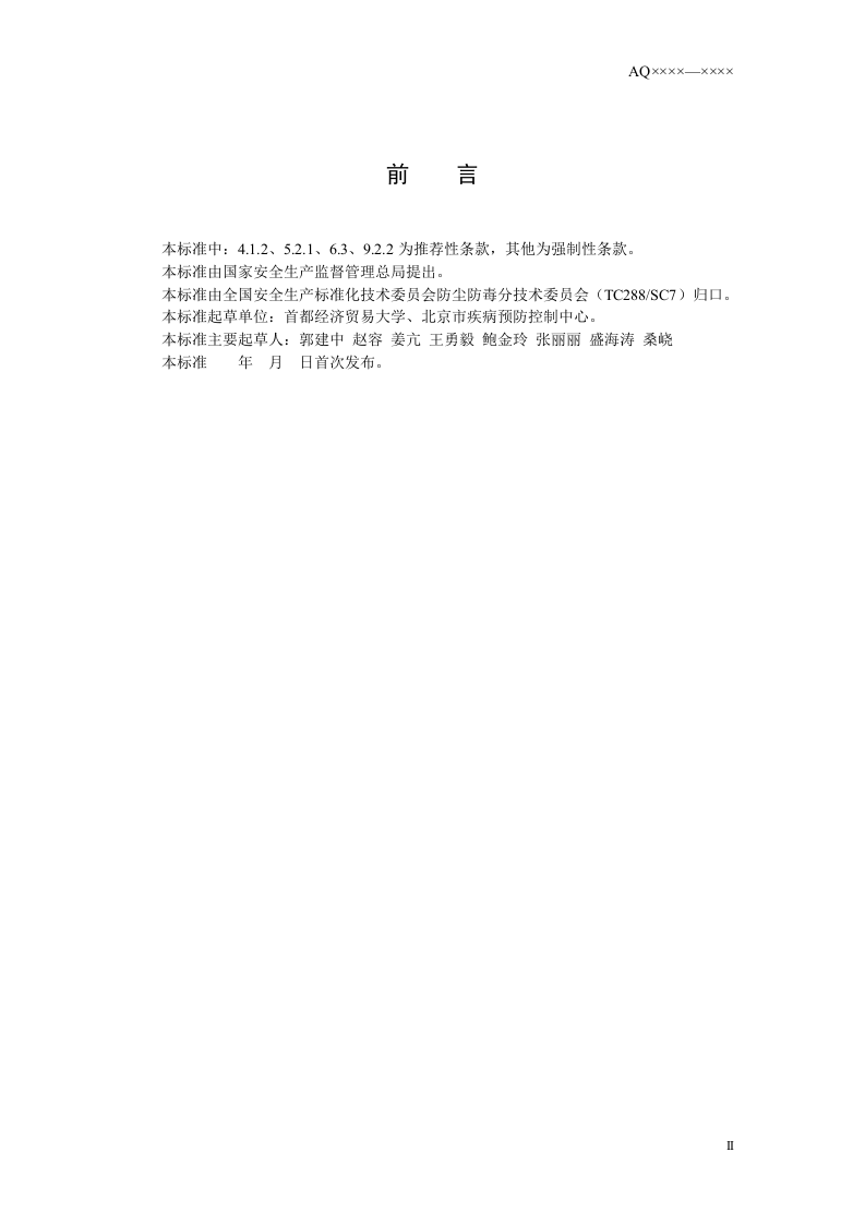 革类加工制造业防尘防毒技术规范.doc 第3页