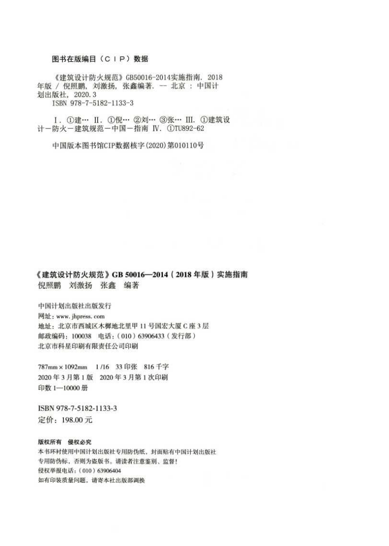建筑设计防火规范_GB50016-2014_实施指南_2018年版.pdf 第3页