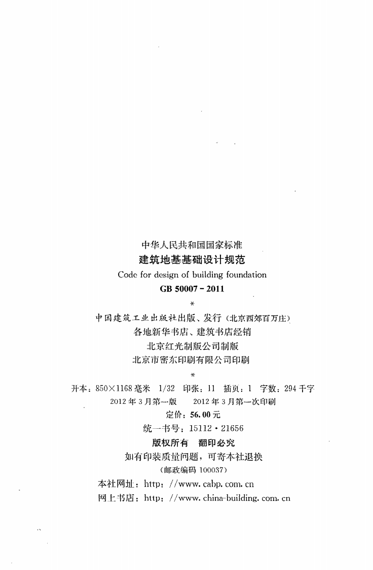 GB 50007-2011《建筑地基基础设计规范》.pdf 第3页