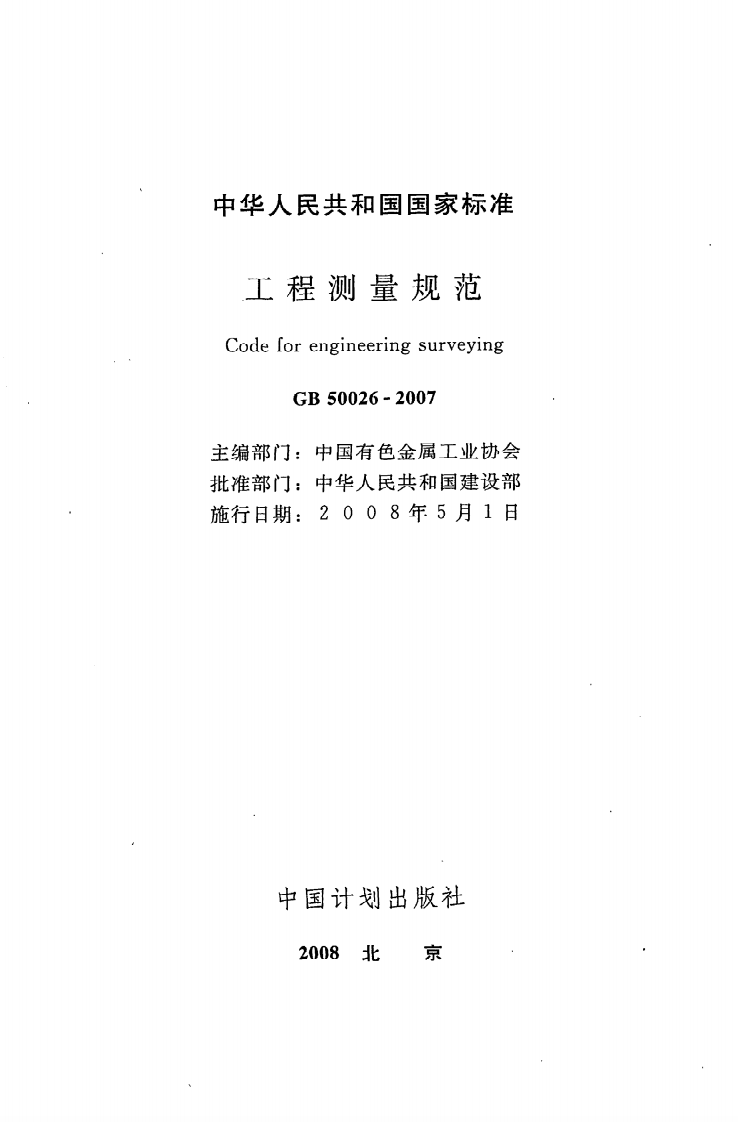 GB 50026-2007《工程测量规范》.pdf 第2页