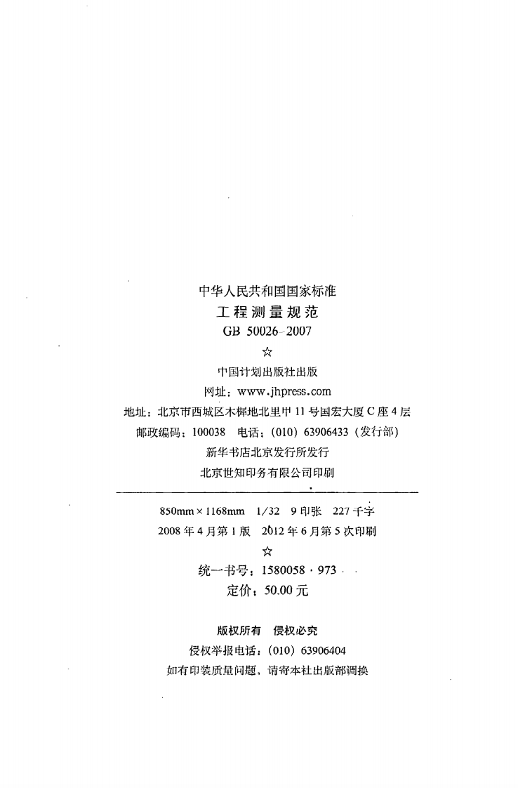 GB 50026-2007《工程测量规范》.pdf 第3页