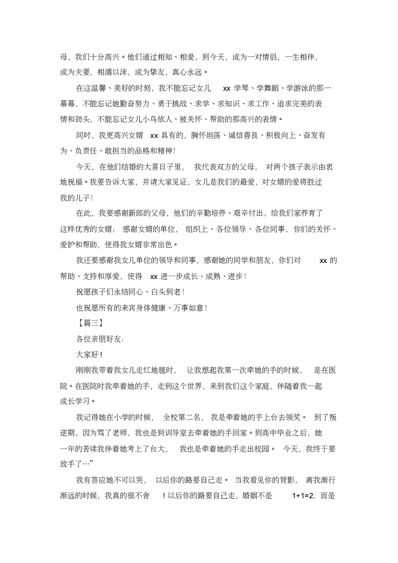 婚礼新娘父亲致辞10篇 （chaojikaoba.cn）.pdf 第2页