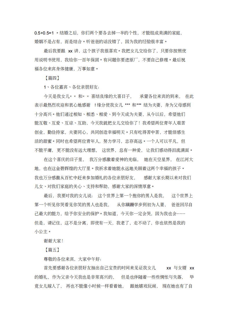 婚礼新娘父亲致辞10篇 （chaojikaoba.cn）.pdf 第3页