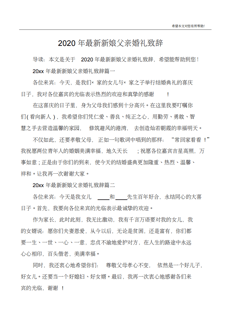 2020年最新新娘父亲婚礼致辞chaojikaoba.cn （chaojikaoba.cn）.pdf 第1页