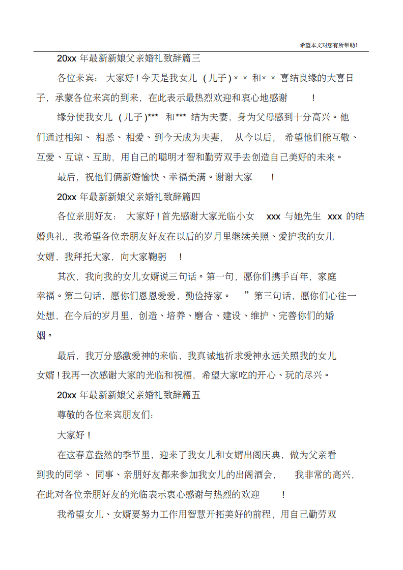 2020年最新新娘父亲婚礼致辞chaojikaoba.cn （chaojikaoba.cn）.pdf 第2页