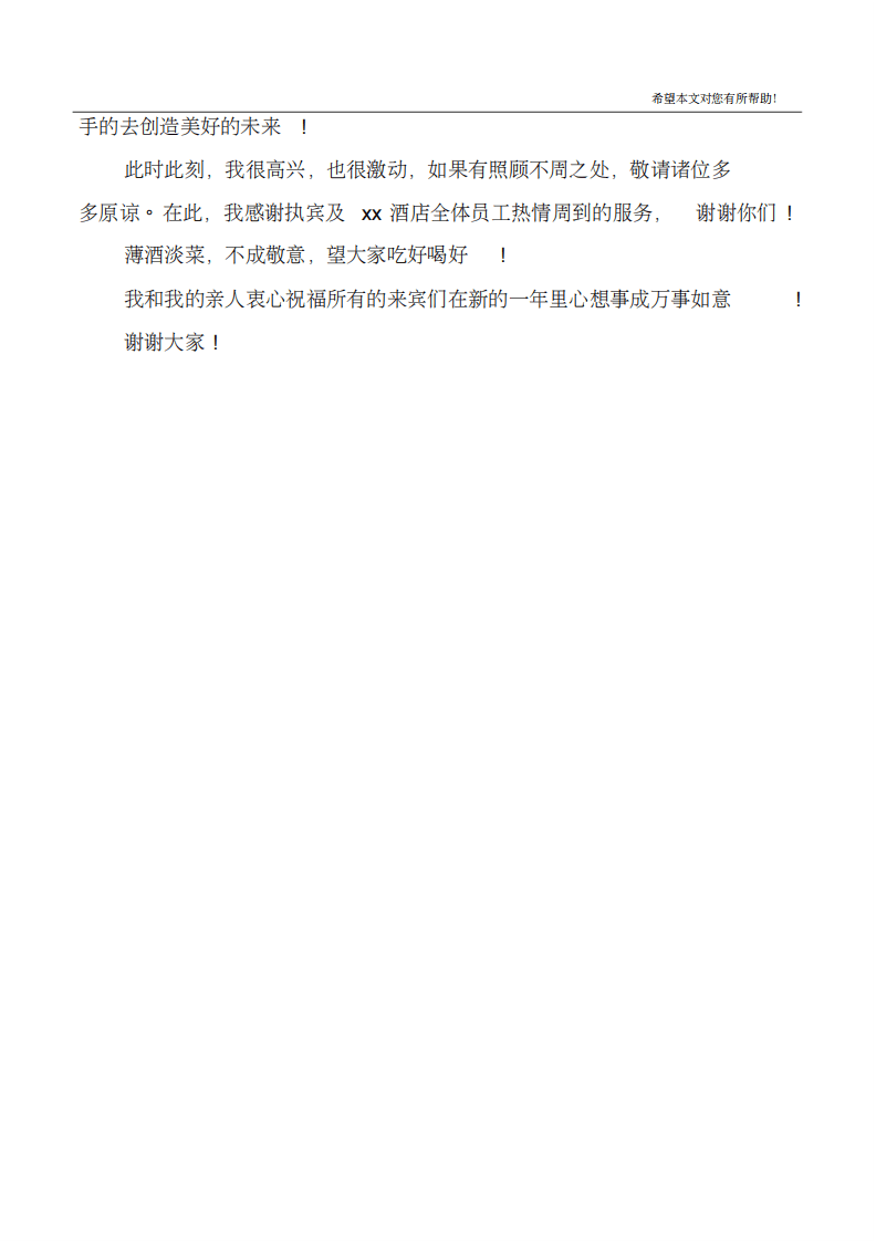 2020年最新新娘父亲婚礼致辞chaojikaoba.cn （chaojikaoba.cn）.pdf 第3页