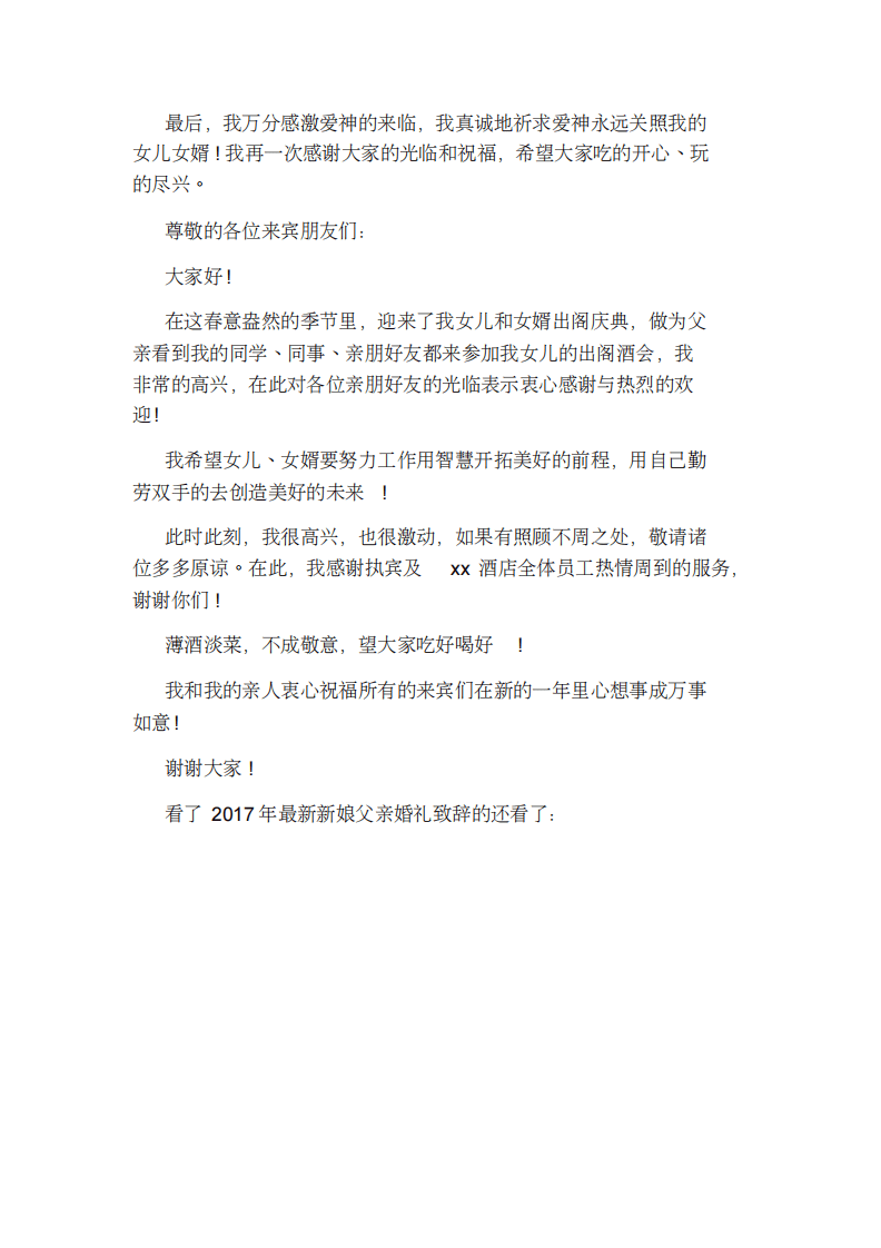 2020年最新新娘父亲婚礼致辞 （chaojikaoba.cn）.pdf 第2页