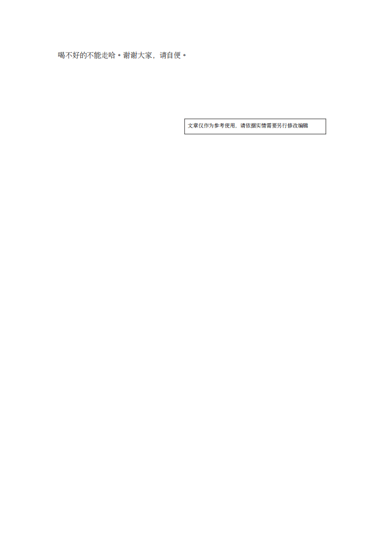 新郎演讲稿【三篇】 （更新chaojikaoba.cn）.pdf 第3页