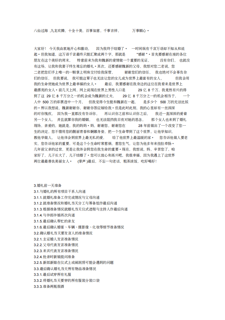新郎发言集锦(20200731112202) （更新chaojikaoba.cn）.pdf 第3页