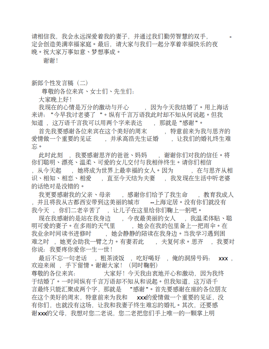新郎发言集锦 （更新chaojikaoba.cn）.pdf 第2页