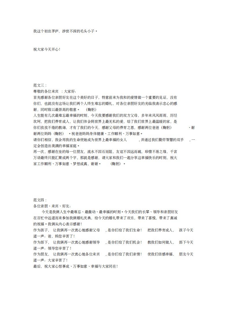 新郎发言稿精选5篇 （更新chaojikaoba.cn）.pdf 第2页