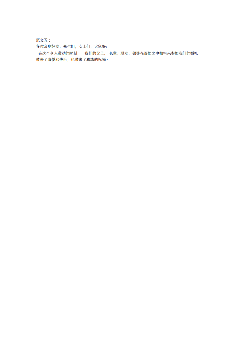 新郎发言稿精选5篇 （更新chaojikaoba.cn）.pdf 第3页