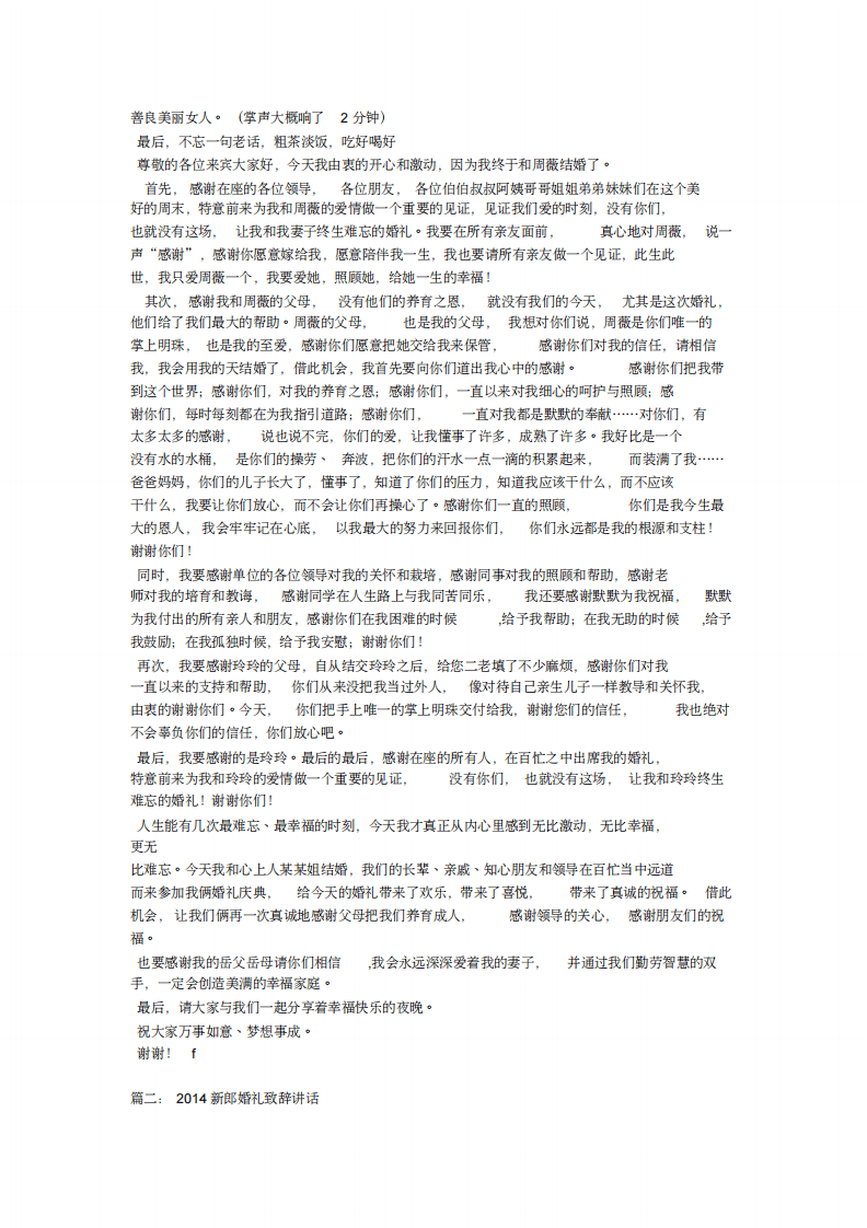 结婚新郎讲话词 （更新chaojikaoba.cn）.pdf 第2页