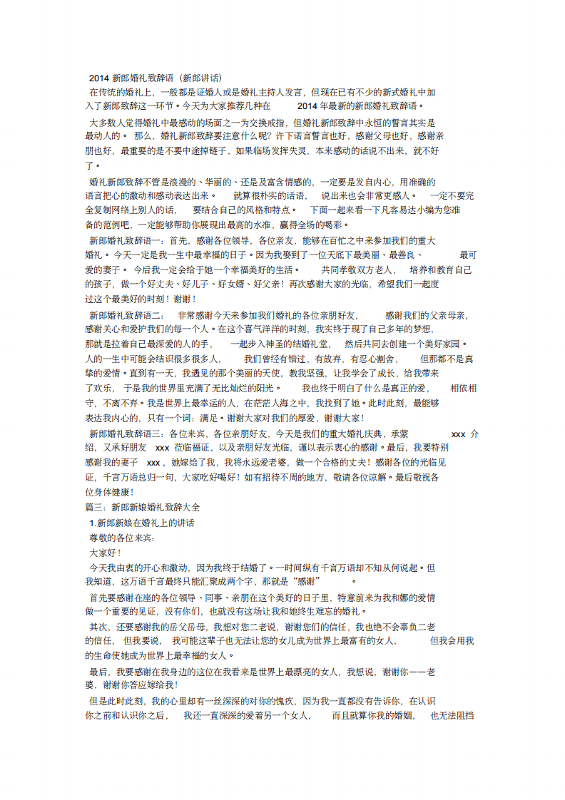 结婚新郎讲话词 （更新chaojikaoba.cn）.pdf 第3页