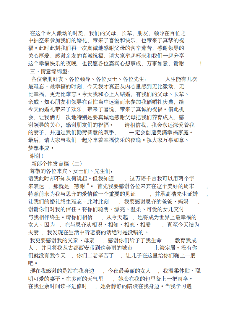 结婚新郎发言稿 （更新chaojikaoba.cn）.pdf 第2页