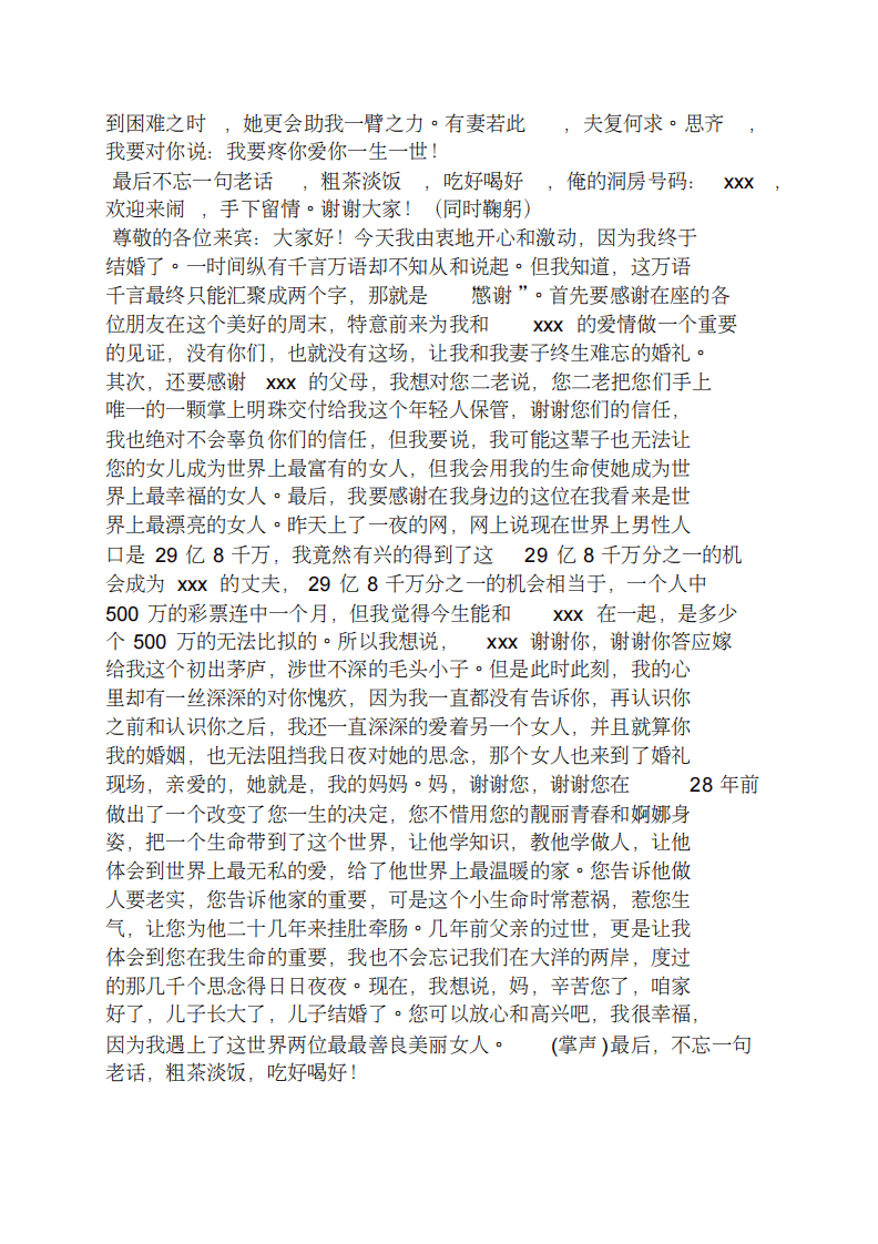 结婚新郎发言稿 （更新chaojikaoba.cn）.pdf 第3页