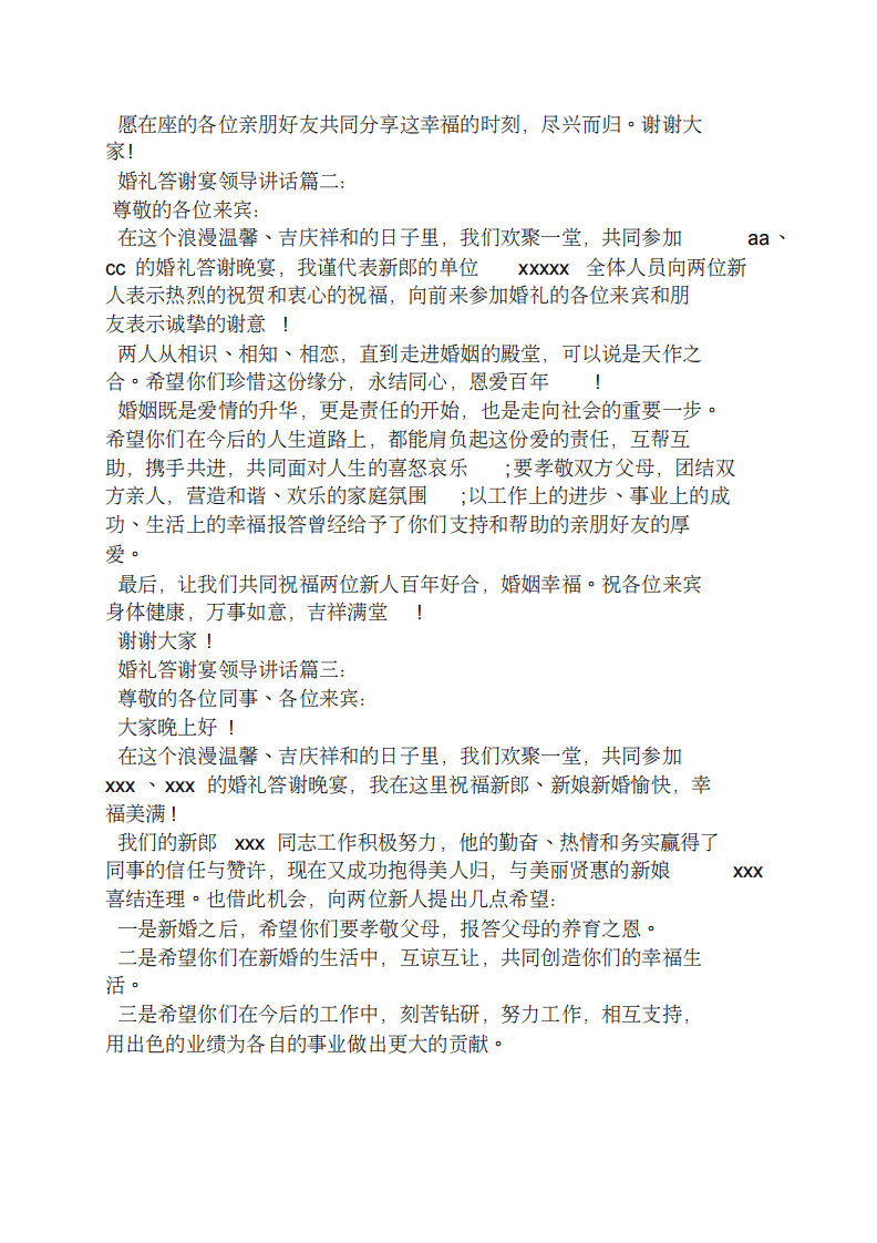结婚答谢宴新郎发言稿 （更新chaojikaoba.cn）.pdf 第2页