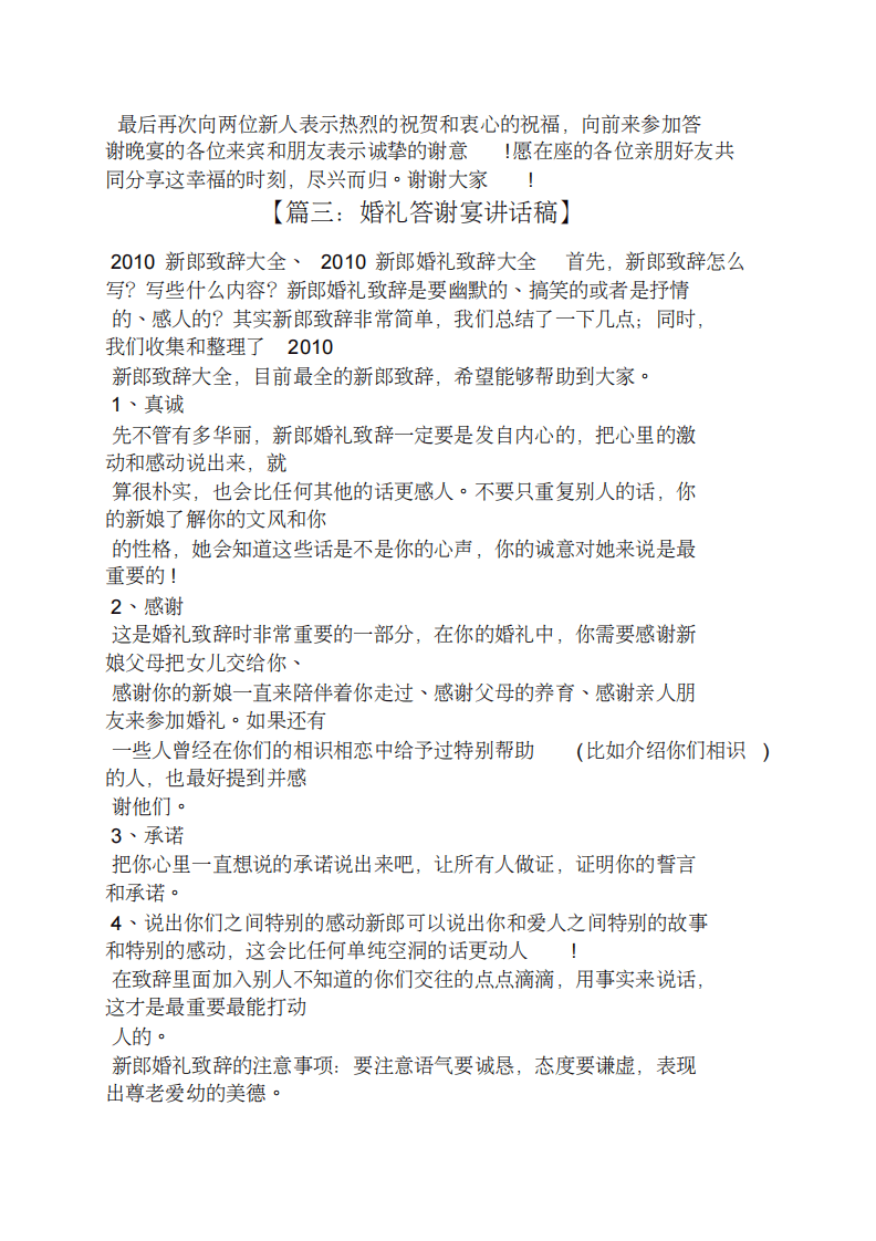 结婚答谢宴新郎发言稿 （更新chaojikaoba.cn）.pdf 第3页