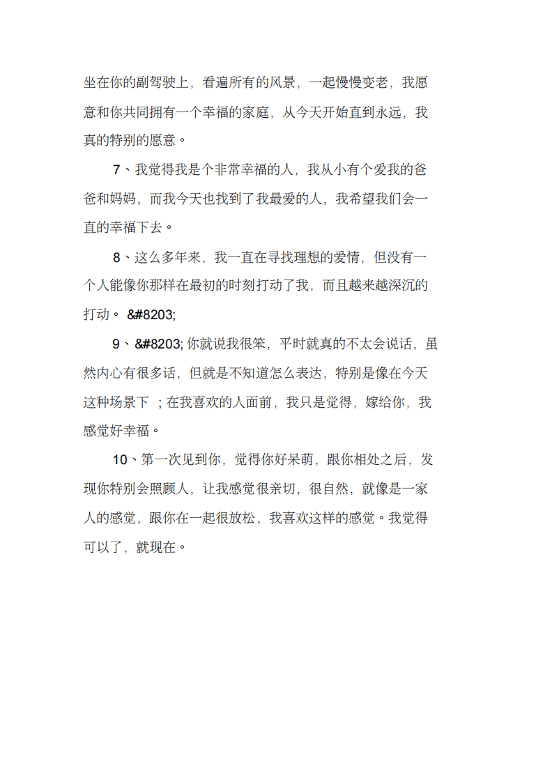 婚礼新娘对新郎感人发言稿 （更新chaojikaoba.cn）.pdf 第2页