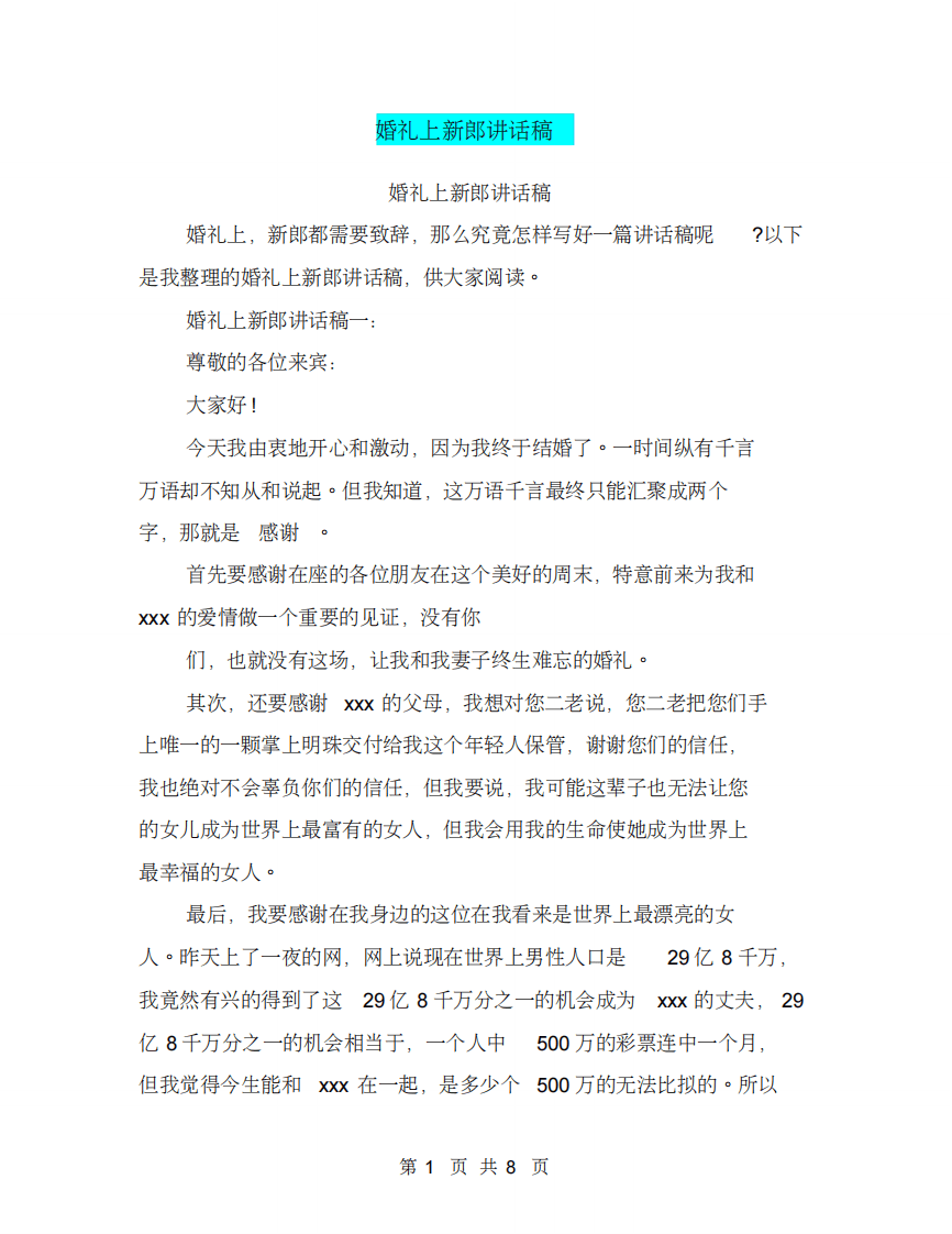 婚礼上新郎讲话稿(完整版) （更新chaojikaoba.cn）.pdf 第1页