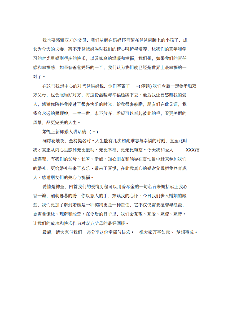 婚礼上新郎感人讲话稿 （更新chaojikaoba.cn）.pdf 第2页