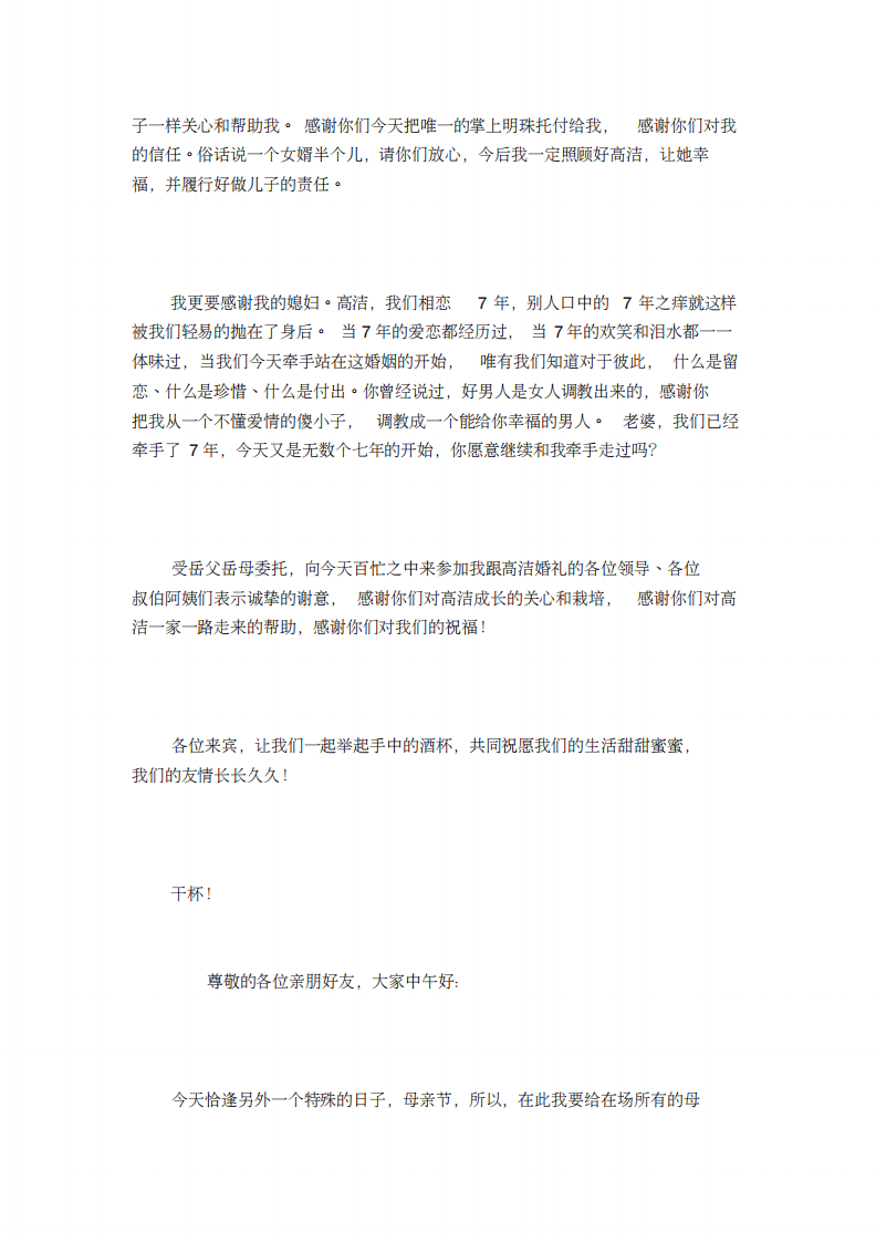 婚礼上新郎发言稿 （更新chaojikaoba.cn）.pdf 第2页