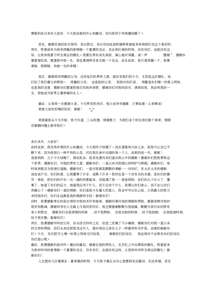 婚礼经典新郎发言稿(全面) （更新chaojikaoba.cn）.pdf 第2页